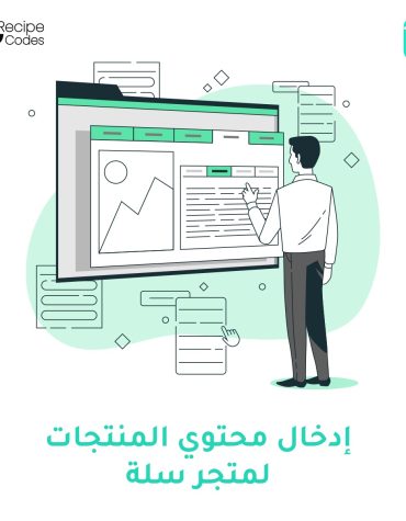 إدخال محتوى المنتجات لمتجر سلة