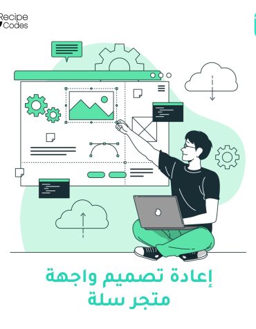 تصميم واجهة متجر على منصة سلة