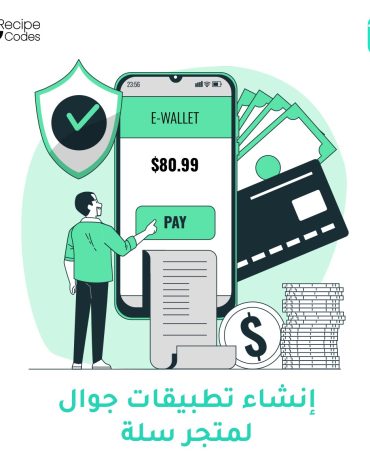 إنشاء تطبيقات جوال لمتجر سلة