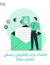 إنشاء بريد إلكتروني إحترافي مخصص للعمل