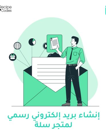 إنشاء بريد إلكتروني إحترافي مخصص للعمل