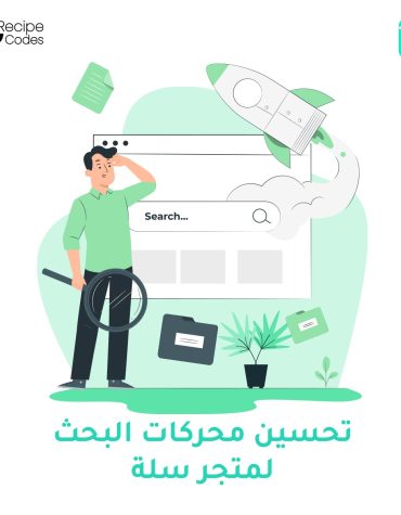 تهيئة و تحسين محركات البحث (SEO) لمتجر سلة