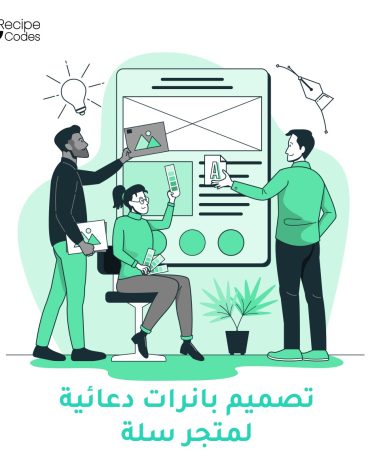 تصميم بانرات ولافتات دعائية لمتجر سلة