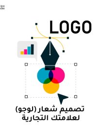 تصميم شعار لعلامتك التجارية